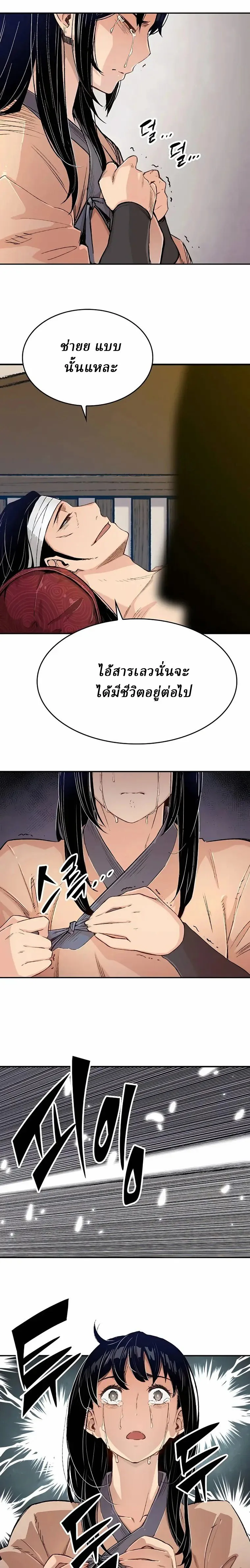 Reborn As The Heavenly Demon การกำเนิดของเทพปีศาจ ตอนที่ 10 หน้า 3