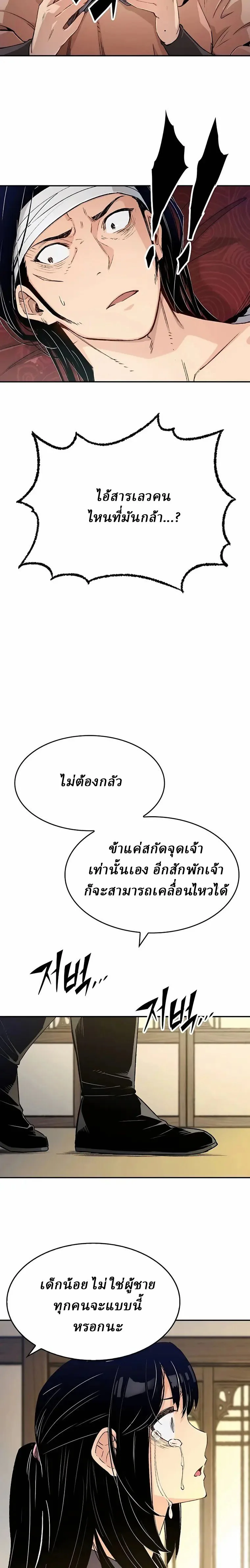 Reborn As The Heavenly Demon การกำเนิดของเทพปีศาจ ตอนที่ 10 หน้า 4