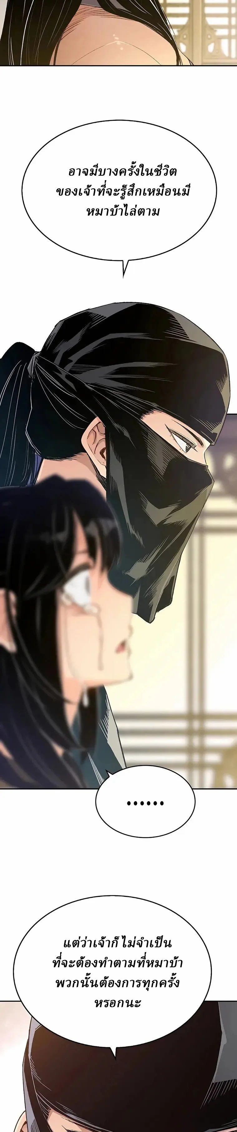 Reborn As The Heavenly Demon การกำเนิดของเทพปีศาจ ตอนที่ 10 หน้า 5