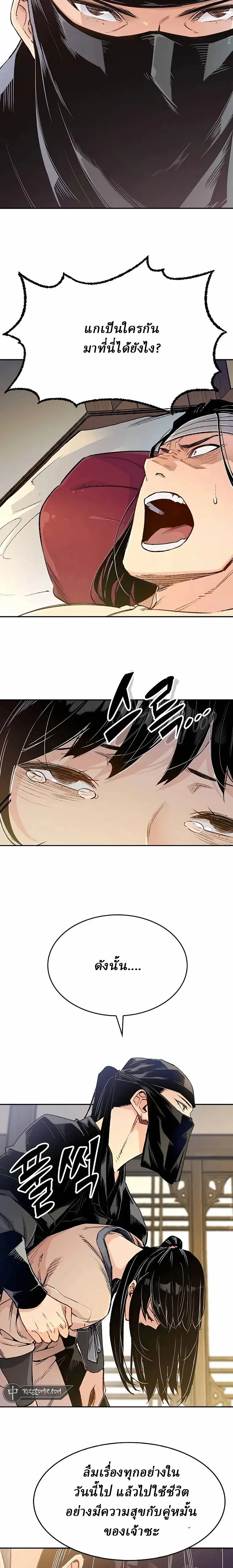 Reborn As The Heavenly Demon การกำเนิดของเทพปีศาจ ตอนที่ 10 หน้า 6