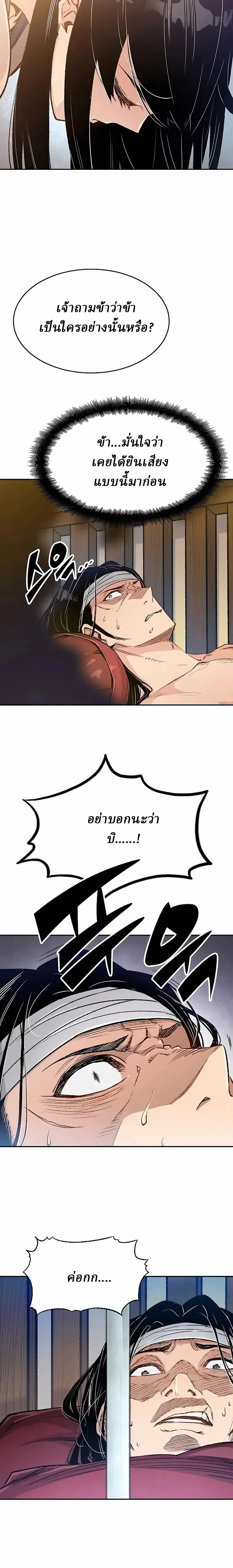 Reborn As The Heavenly Demon การกำเนิดของเทพปีศาจ ตอนที่ 10 หน้า 7
