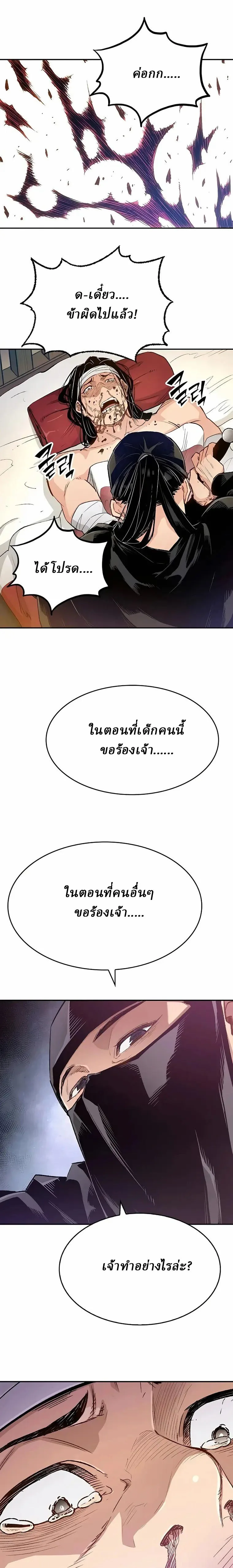 Reborn As The Heavenly Demon การกำเนิดของเทพปีศาจ ตอนที่ 10 หน้า 8