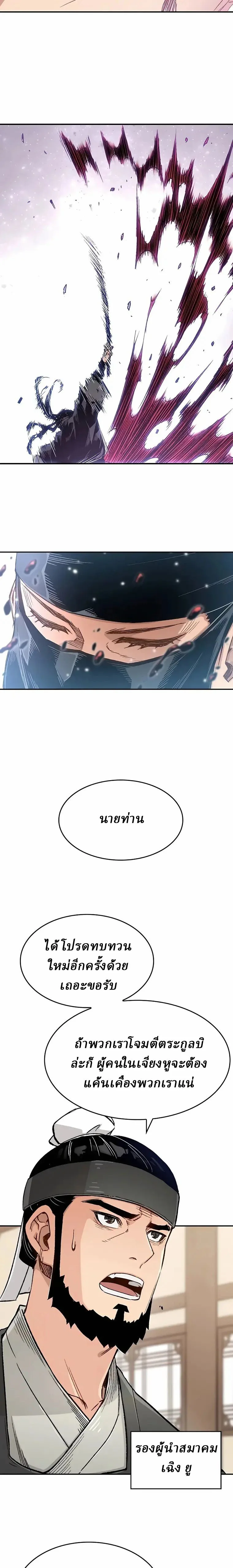 Reborn As The Heavenly Demon การกำเนิดของเทพปีศาจ ตอนที่ 10 หน้า 9