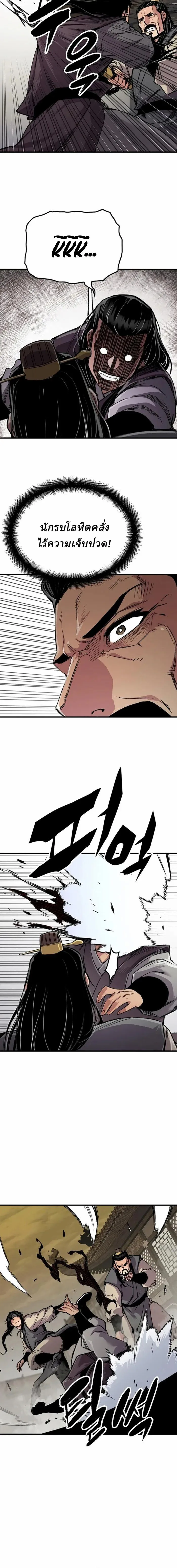 Reborn As The Heavenly Demon การกำเนิดของเทพปีศาจ ตอนที่ 101 หน้า 10