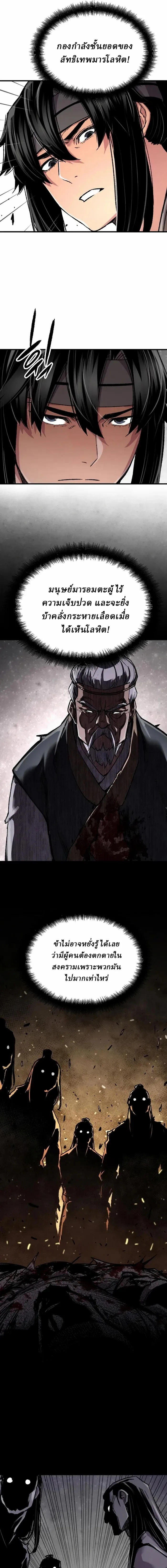 Reborn As The Heavenly Demon การกำเนิดของเทพปีศาจ ตอนที่ 101 หน้า 11