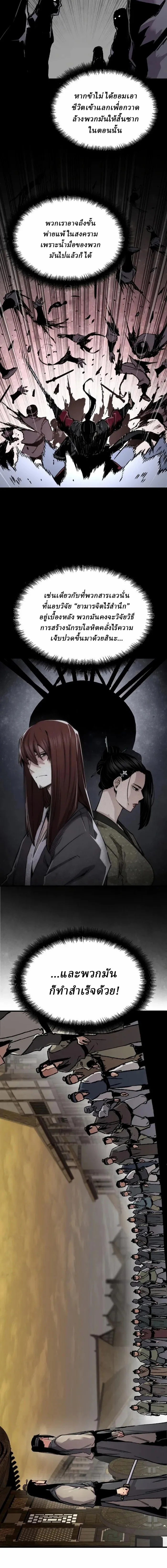 Reborn As The Heavenly Demon การกำเนิดของเทพปีศาจ ตอนที่ 101 หน้า 12