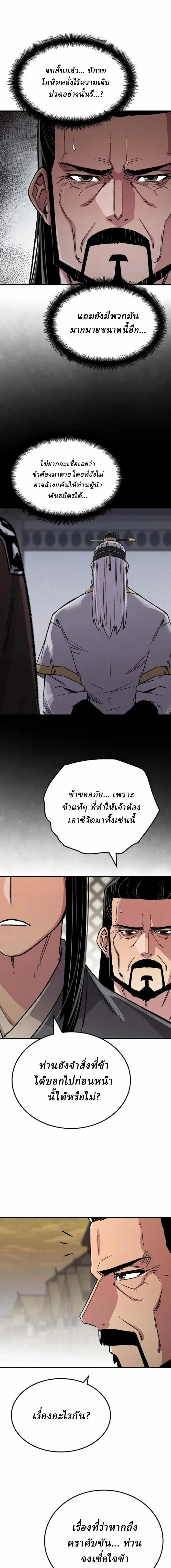 Reborn As The Heavenly Demon การกำเนิดของเทพปีศาจ ตอนที่ 101 หน้า 13