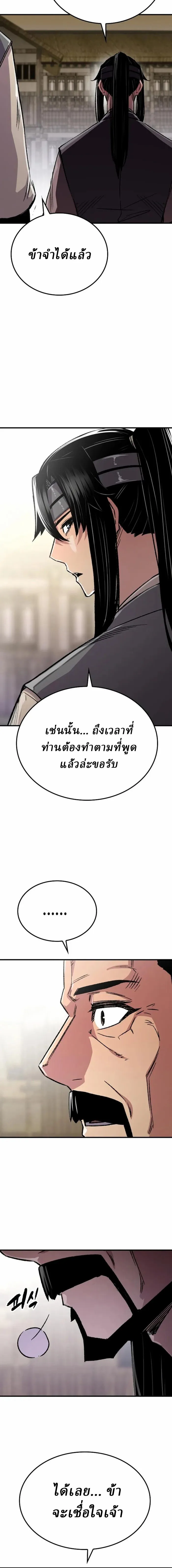 Reborn As The Heavenly Demon การกำเนิดของเทพปีศาจ ตอนที่ 101 หน้า 14