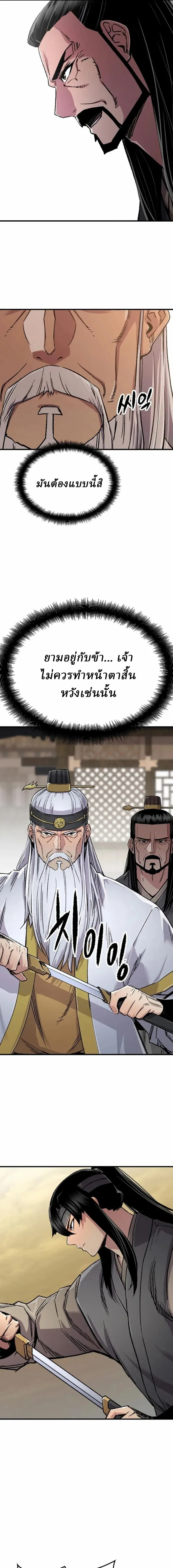 Reborn As The Heavenly Demon การกำเนิดของเทพปีศาจ ตอนที่ 101 หน้า 15