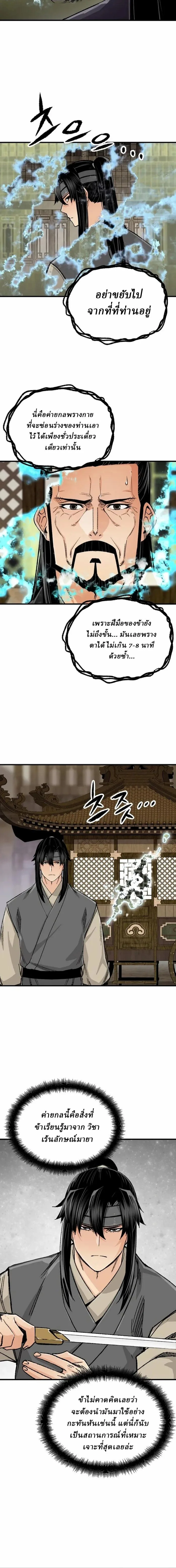 Reborn As The Heavenly Demon การกำเนิดของเทพปีศาจ ตอนที่ 101 หน้า 18