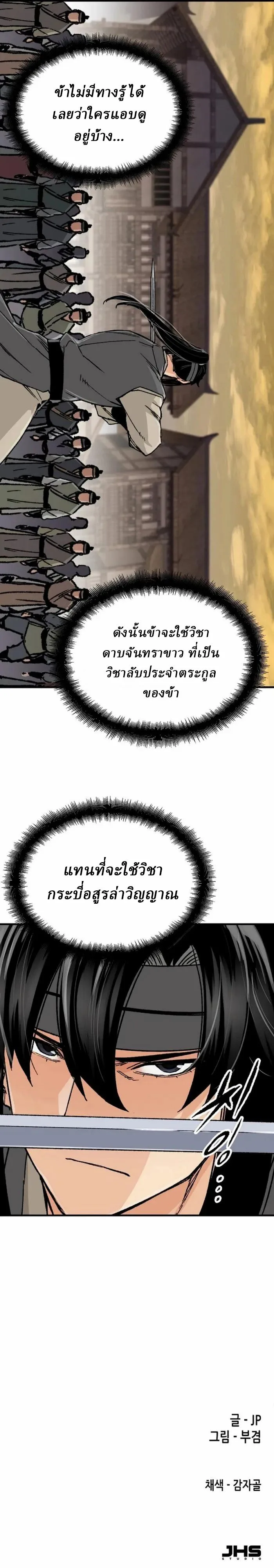 Reborn As The Heavenly Demon การกำเนิดของเทพปีศาจ ตอนที่ 101 หน้า 19