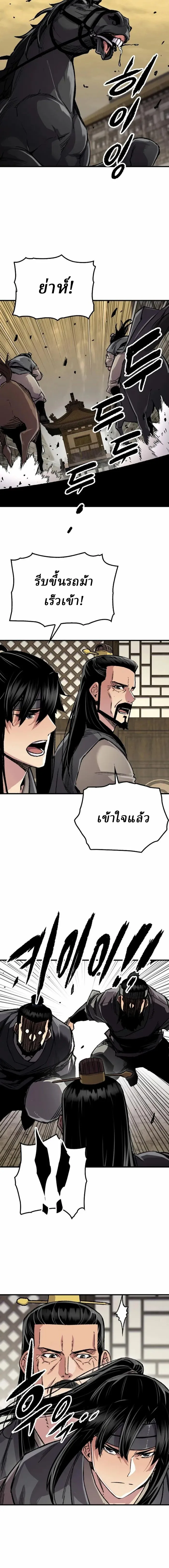 Reborn As The Heavenly Demon การกำเนิดของเทพปีศาจ ตอนที่ 101 หน้า 4