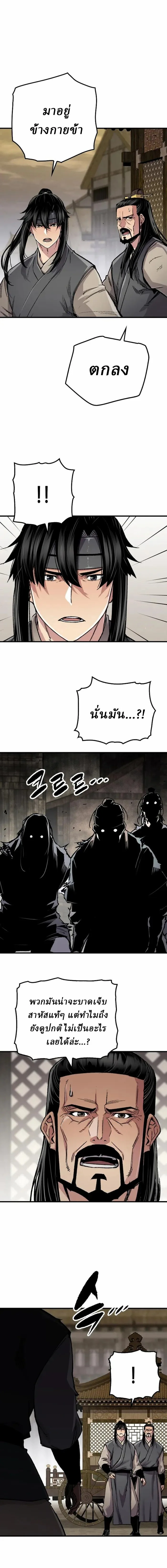 Reborn As The Heavenly Demon การกำเนิดของเทพปีศาจ ตอนที่ 101 หน้า 6