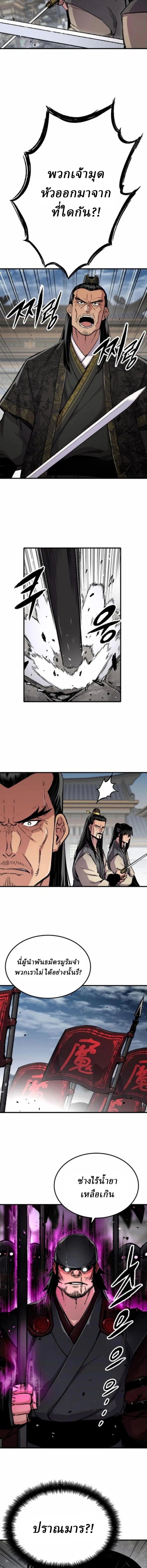 Reborn As The Heavenly Demon การกำเนิดของเทพปีศาจ ตอนที่ 103 หน้า 10
