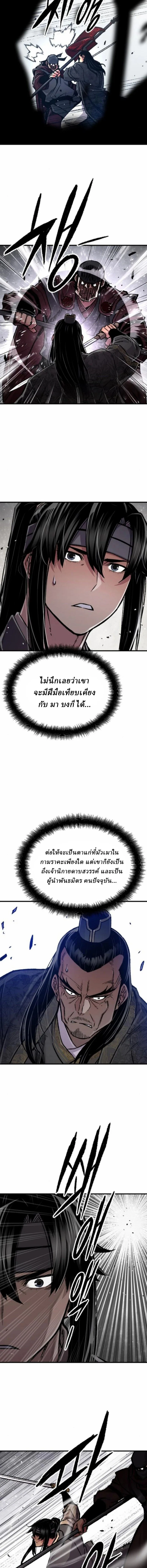 Reborn As The Heavenly Demon การกำเนิดของเทพปีศาจ ตอนที่ 103 หน้า 15