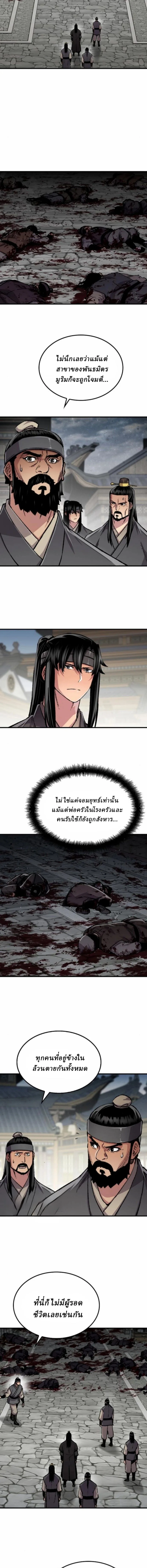 Reborn As The Heavenly Demon การกำเนิดของเทพปีศาจ ตอนที่ 103 หน้า 2