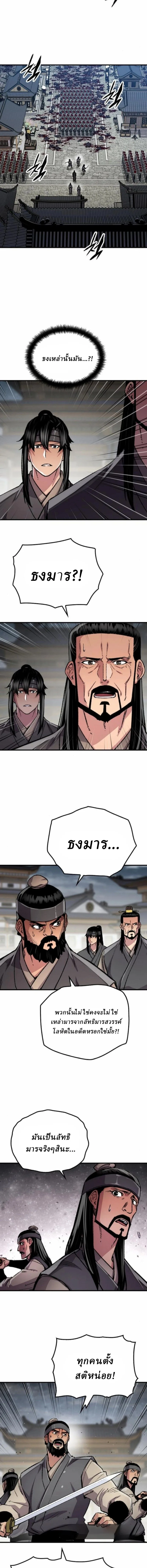 Reborn As The Heavenly Demon การกำเนิดของเทพปีศาจ ตอนที่ 103 หน้า 4
