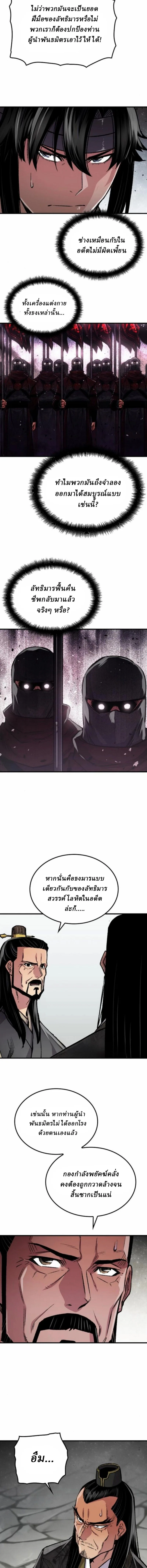 Reborn As The Heavenly Demon การกำเนิดของเทพปีศาจ ตอนที่ 103 หน้า 5