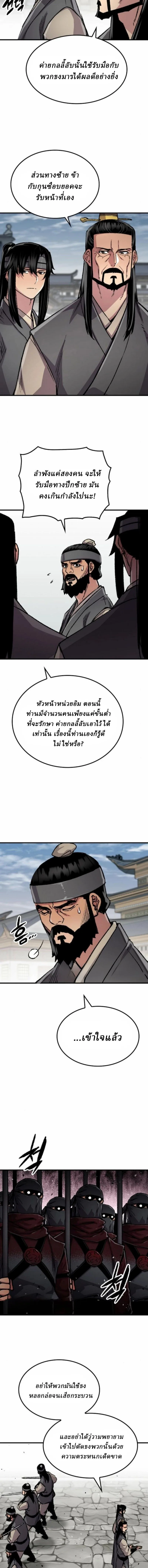 Reborn As The Heavenly Demon การกำเนิดของเทพปีศาจ ตอนที่ 103 หน้า 7