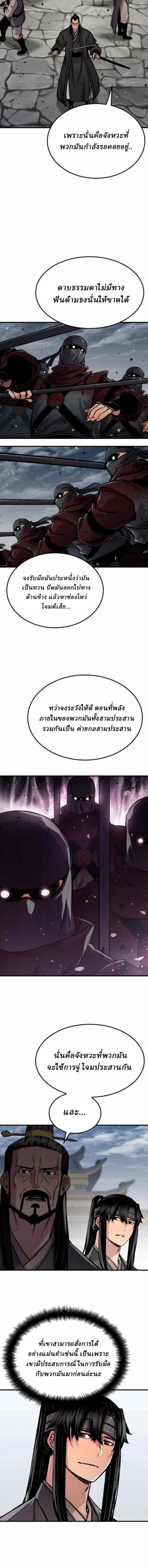 Reborn As The Heavenly Demon การกำเนิดของเทพปีศาจ ตอนที่ 103 หน้า 8