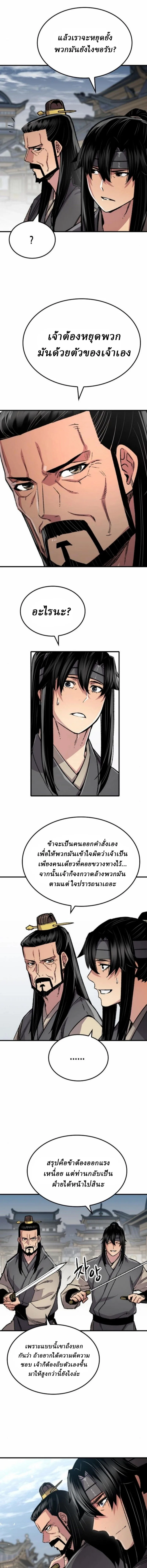 Reborn As The Heavenly Demon การกำเนิดของเทพปีศาจ ตอนที่ 103 หน้า 9