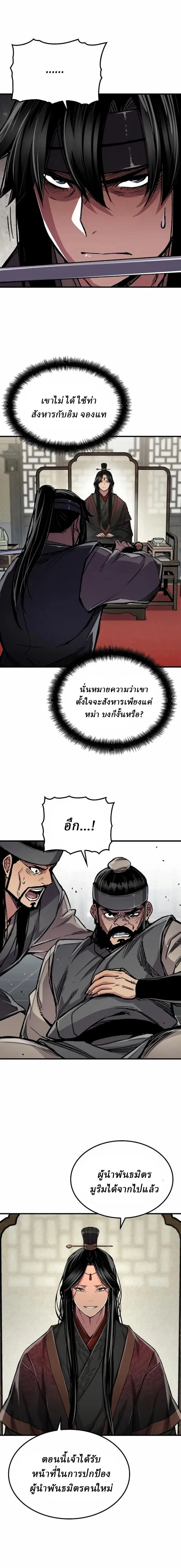 Reborn As The Heavenly Demon การกำเนิดของเทพปีศาจ ตอนที่ 105 หน้า 12