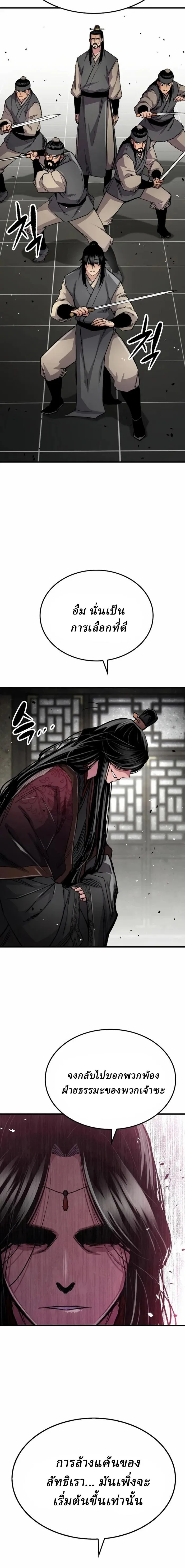 Reborn As The Heavenly Demon การกำเนิดของเทพปีศาจ ตอนที่ 105 หน้า 16