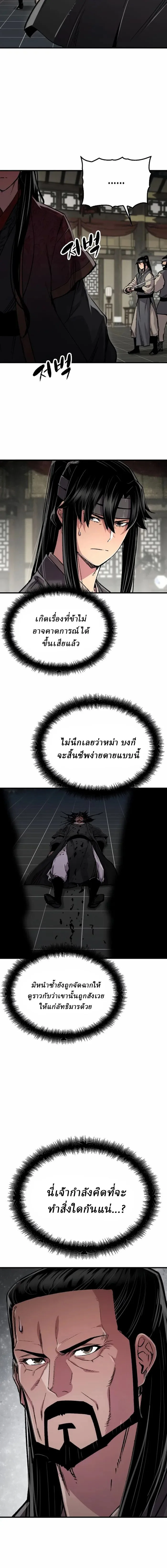 Reborn As The Heavenly Demon การกำเนิดของเทพปีศาจ ตอนที่ 105 หน้า 18