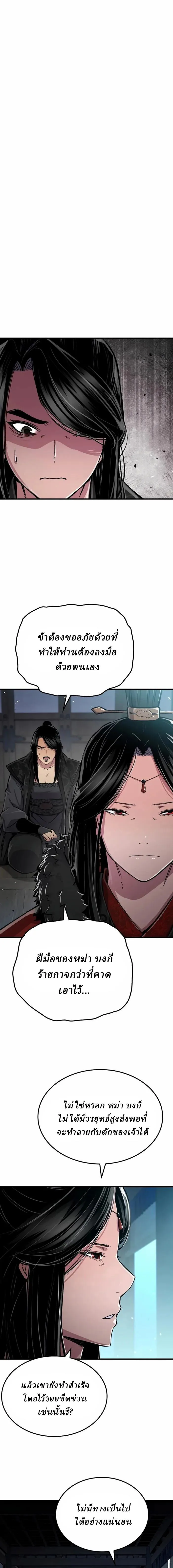 Reborn As The Heavenly Demon การกำเนิดของเทพปีศาจ ตอนที่ 105 หน้า 19