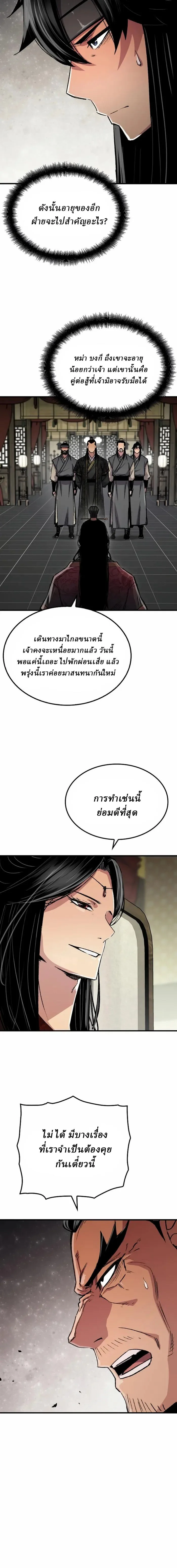 Reborn As The Heavenly Demon การกำเนิดของเทพปีศาจ ตอนที่ 105 หน้า 2