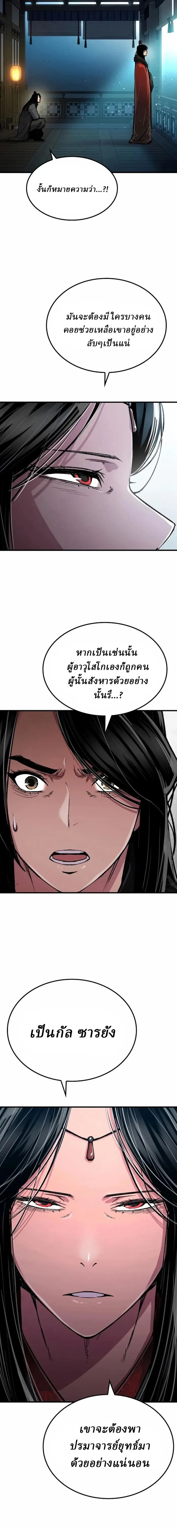 Reborn As The Heavenly Demon การกำเนิดของเทพปีศาจ ตอนที่ 105 หน้า 20
