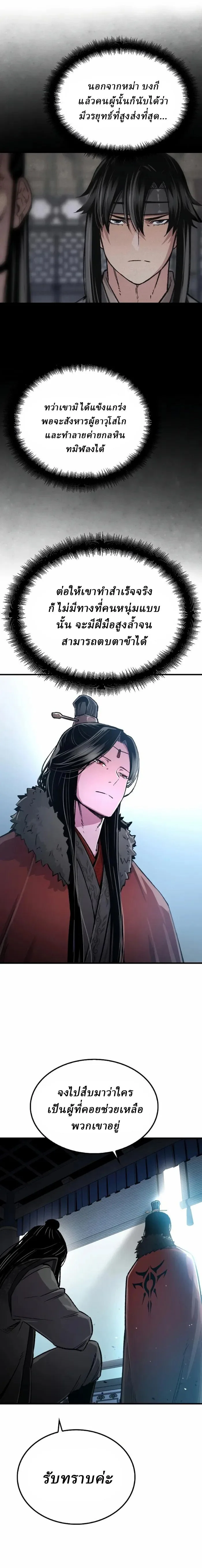 Reborn As The Heavenly Demon การกำเนิดของเทพปีศาจ ตอนที่ 105 หน้า 21