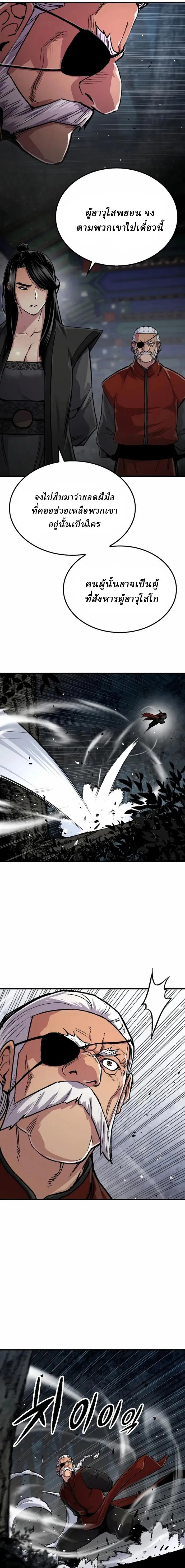 Reborn As The Heavenly Demon การกำเนิดของเทพปีศาจ ตอนที่ 105 หน้า 23