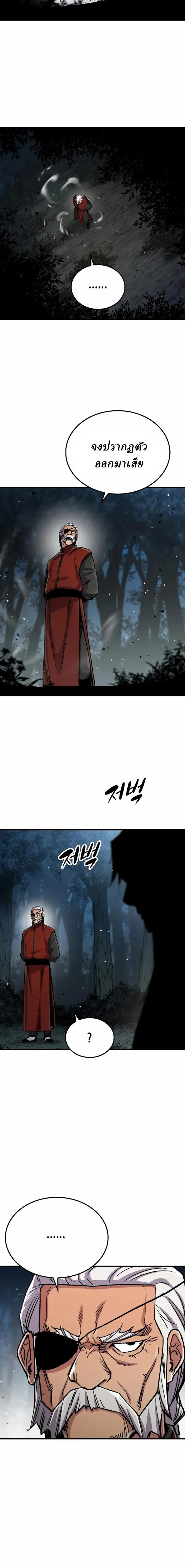 Reborn As The Heavenly Demon การกำเนิดของเทพปีศาจ ตอนที่ 105 หน้า 24
