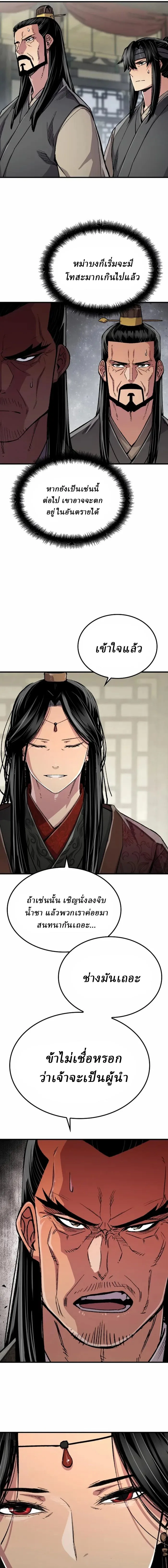 Reborn As The Heavenly Demon การกำเนิดของเทพปีศาจ ตอนที่ 105 หน้า 3