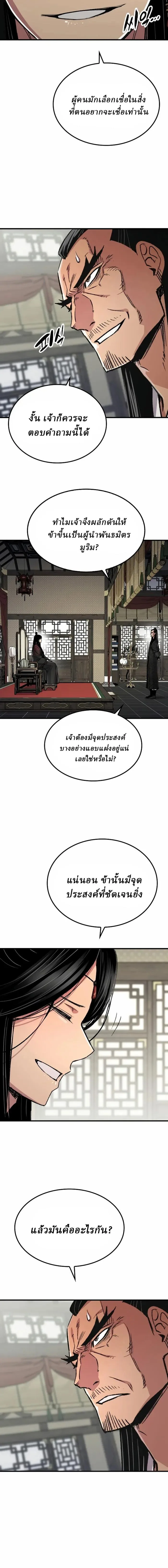 Reborn As The Heavenly Demon การกำเนิดของเทพปีศาจ ตอนที่ 105 หน้า 4