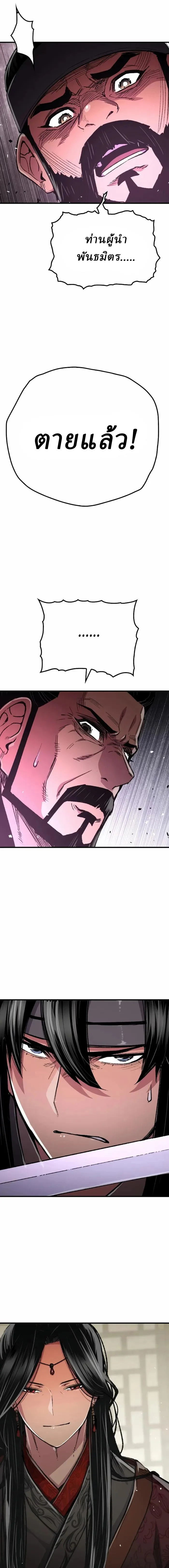 Reborn As The Heavenly Demon การกำเนิดของเทพปีศาจ ตอนที่ 105 หน้า 9