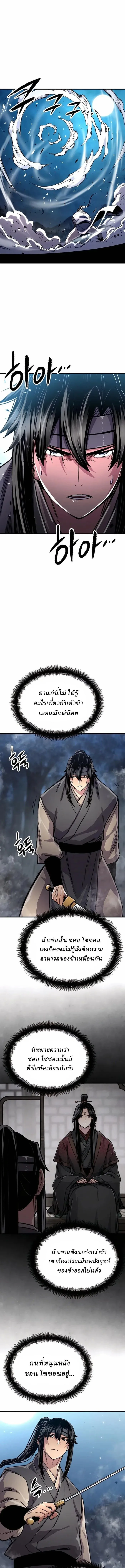Reborn As The Heavenly Demon การกำเนิดของเทพปีศาจ ตอนที่ 106 หน้า 15