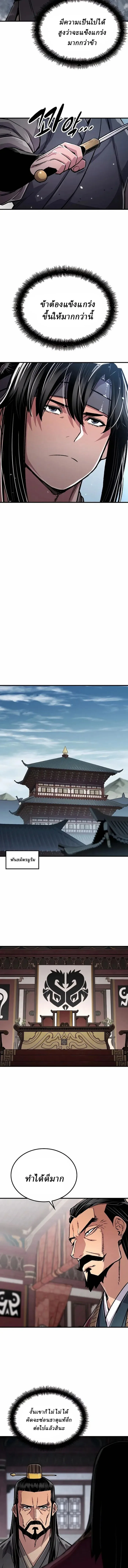 Reborn As The Heavenly Demon การกำเนิดของเทพปีศาจ ตอนที่ 106 หน้า 16