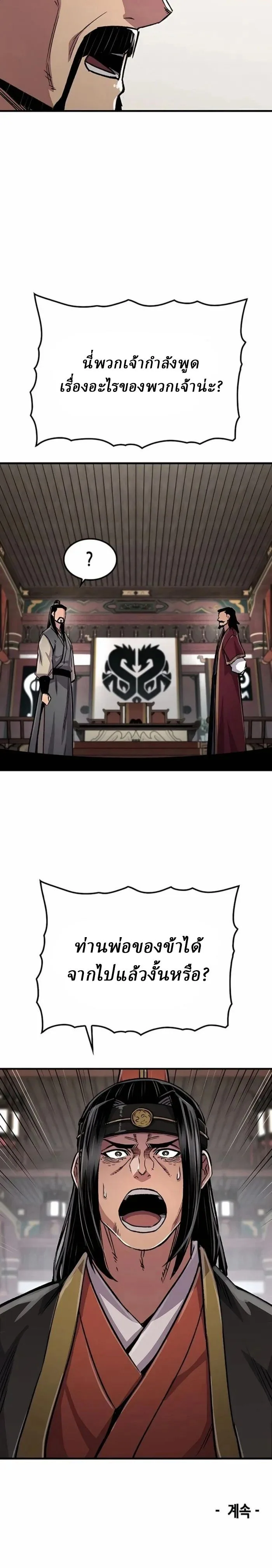 Reborn As The Heavenly Demon การกำเนิดของเทพปีศาจ ตอนที่ 106 หน้า 19