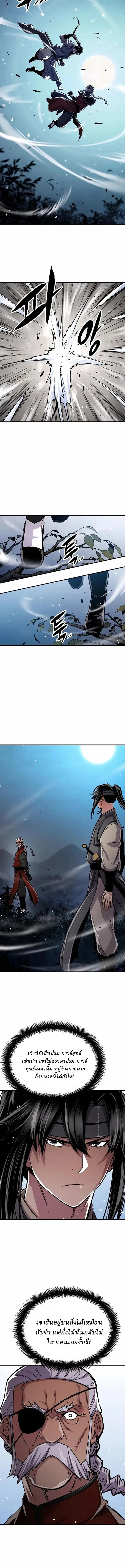 Reborn As The Heavenly Demon การกำเนิดของเทพปีศาจ ตอนที่ 106 หน้า 4