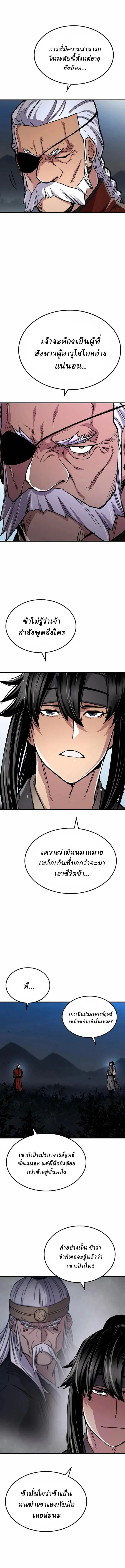 Reborn As The Heavenly Demon การกำเนิดของเทพปีศาจ ตอนที่ 106 หน้า 5