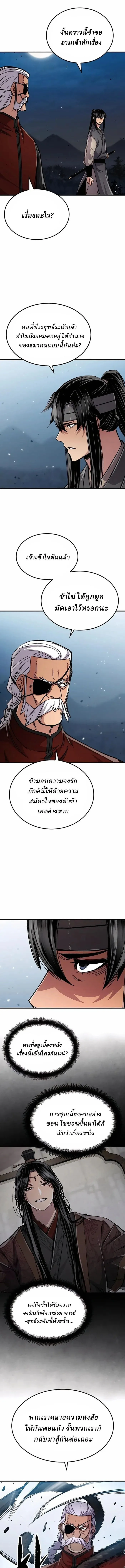 Reborn As The Heavenly Demon การกำเนิดของเทพปีศาจ ตอนที่ 106 หน้า 6