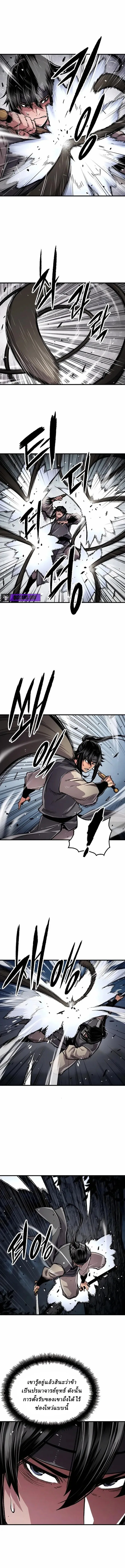 Reborn As The Heavenly Demon การกำเนิดของเทพปีศาจ ตอนที่ 106 หน้า 8