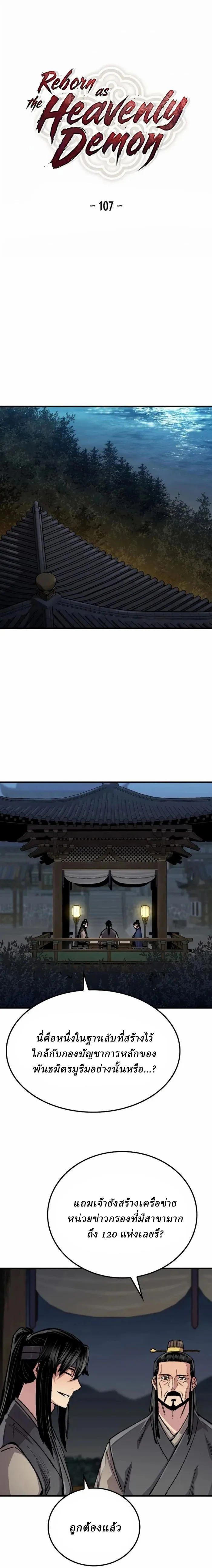 Reborn As The Heavenly Demon การกำเนิดของเทพปีศาจ ตอนที่ 108 หน้า 1
