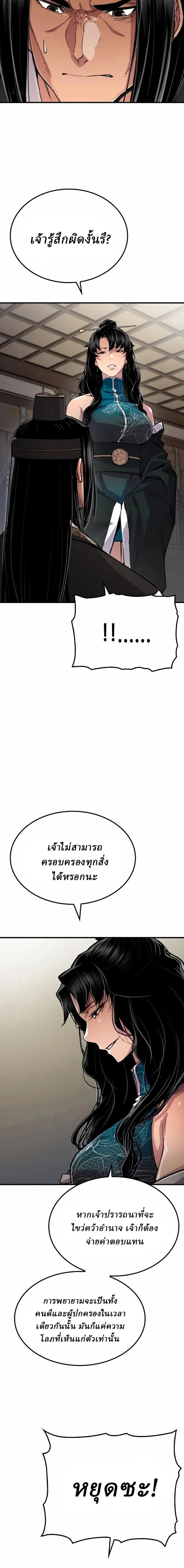 Reborn As The Heavenly Demon การกำเนิดของเทพปีศาจ ตอนที่ 108 หน้า 10