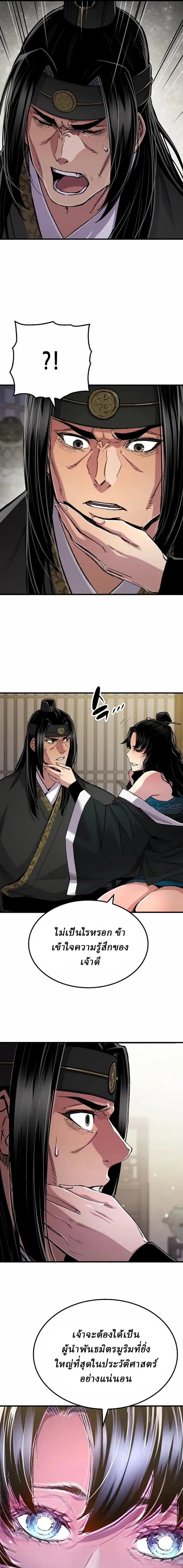 Reborn As The Heavenly Demon การกำเนิดของเทพปีศาจ ตอนที่ 108 หน้า 11