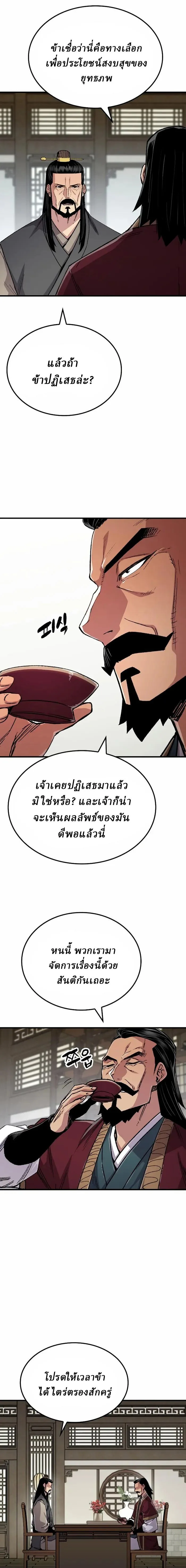Reborn As The Heavenly Demon การกำเนิดของเทพปีศาจ ตอนที่ 108 หน้า 15