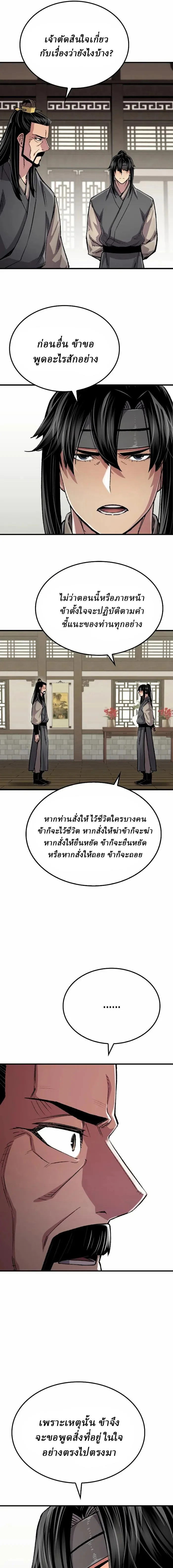 Reborn As The Heavenly Demon การกำเนิดของเทพปีศาจ ตอนที่ 108 หน้า 17
