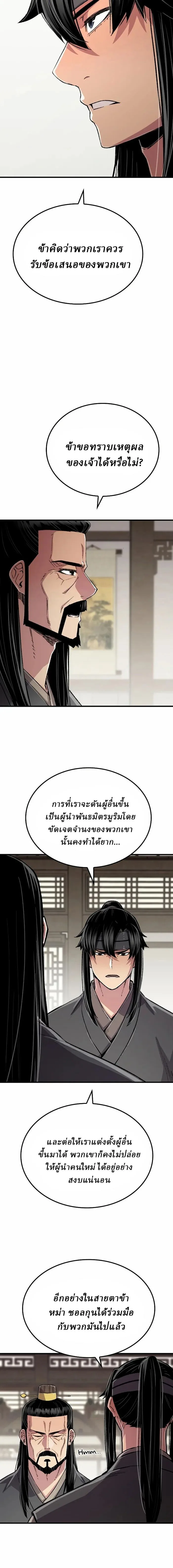Reborn As The Heavenly Demon การกำเนิดของเทพปีศาจ ตอนที่ 108 หน้า 18
